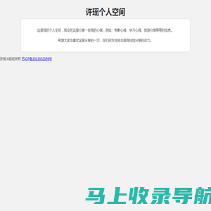 许瑶个人空间